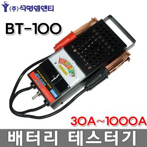 석영 배터리 테스터기 밧데리 잔량 측정기 SY-BT100