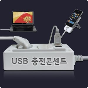 현대일렉트릭 HUM-23 USB 2구 충전 콘센트 멀티탭 멀티코드 3m 멀티 USB멀티