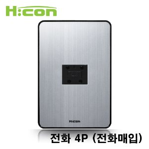 현대일렉트릭 하이콘 80 전화 4P 실버 콘센트 전화기 콘센트 HDHC80-TS4