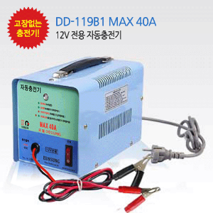 은성전자 딩동파워 충전기 DD-119B1-MAX-40A 12V 전용 자동충전기 자동차 배터리 충전기 차량용 충전기