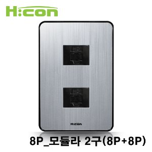 현대일렉트릭 하이콘 80 8P+8P 모듈라 2구 실버 HDHC80-M8S88