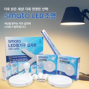 SMATO 스마토 LED벌브 램프 전구 LED 일자등 스키등 LED 십자등 방등 LED 원형 직부등 15W LED 원형 센서등 거실등 램프