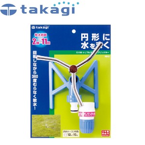 takagi 타카기 G199 스프링클러 트리플 잔디 물주기