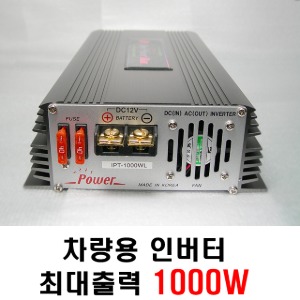 인파워텍 IPT1000WL 12V 최대출력 1000W 국산 차량용 디지털 인버터 DC/AC 전기전환