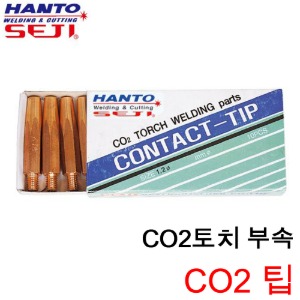 한토 CO2 일반팁 팁 TIP 10개 단위 판매 1갑 씨오투 팁 용접부속 용접용품 0.9 1.0 1.2 1.4 1.6 1.9
