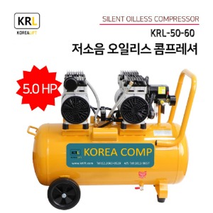 고려리프트 KRL-50-60 저소음 에어 콤푸레샤 5마력 60리터 콤프레셔 오일레스