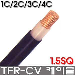 TFR-CV 케이블 CV전선 전력 케이블 PVC 1.5SQx1C 1.5SQx2C 1.5SQx3C 1.5SQx4C 난연성 제어용 내열 PVC절연 내열비닐 시스케이블