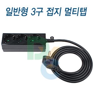동양 블랙탭 3구 1.8m 2.8m 4.5m 10m DYM-G3F 흑색 검정색 멀티코드 멀티콘센트 콘센트 인테리어 멀티 멀티