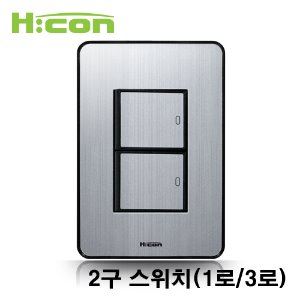 현대일렉트릭 하이콘 80 2구 1로 3로 매입 스위치 실버 스위치 HDHC80-SS21 HDHC80-SS23