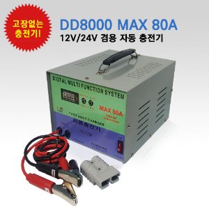 은성전자 딩동파워 충전기 DD-8000-MAX-80A 12V 24V 겸용 자동충전기 자동차 배터리 충전기 차량용 충전기