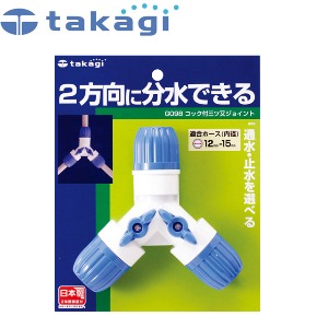 takagi 타카기 G098FJ 3방향 조인트 호스커넥터 호스연결