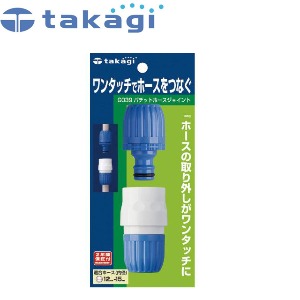 takagi 타카기 G039FJ(=G039FJKR) 호스조인트 니플 닛플