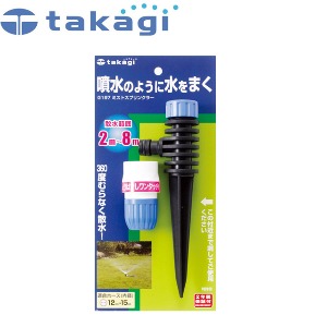 takagi 타카기 G197 스프링클러 미스트 잔디 물주기