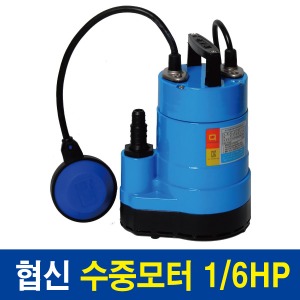 협신 수중모터 수중펌프 배수관펌프 물빼기 작업 UP1501 볼자동