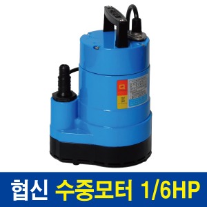 협신 수중모터 수중펌프 배수관펌프 물빼기 작업 UP1501 수동